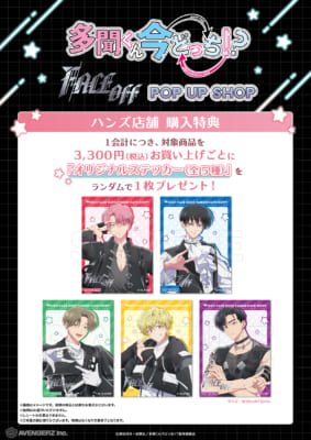 「多聞くん今どっち×東急ハンズ」特典