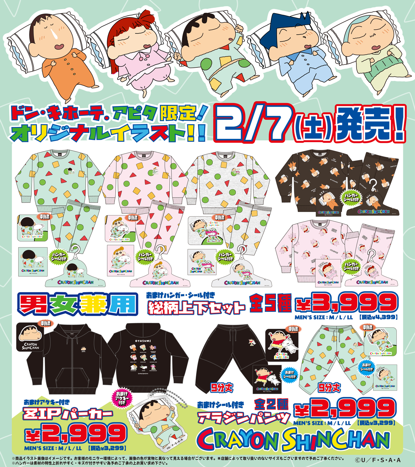 『クレヨンしんちゃん』ドンキ・アピタ限定グッズが登場！リラックスタイムにピッタリなアイテムを販売