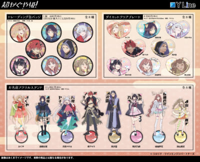 『超かぐや姫！』新グッズ
