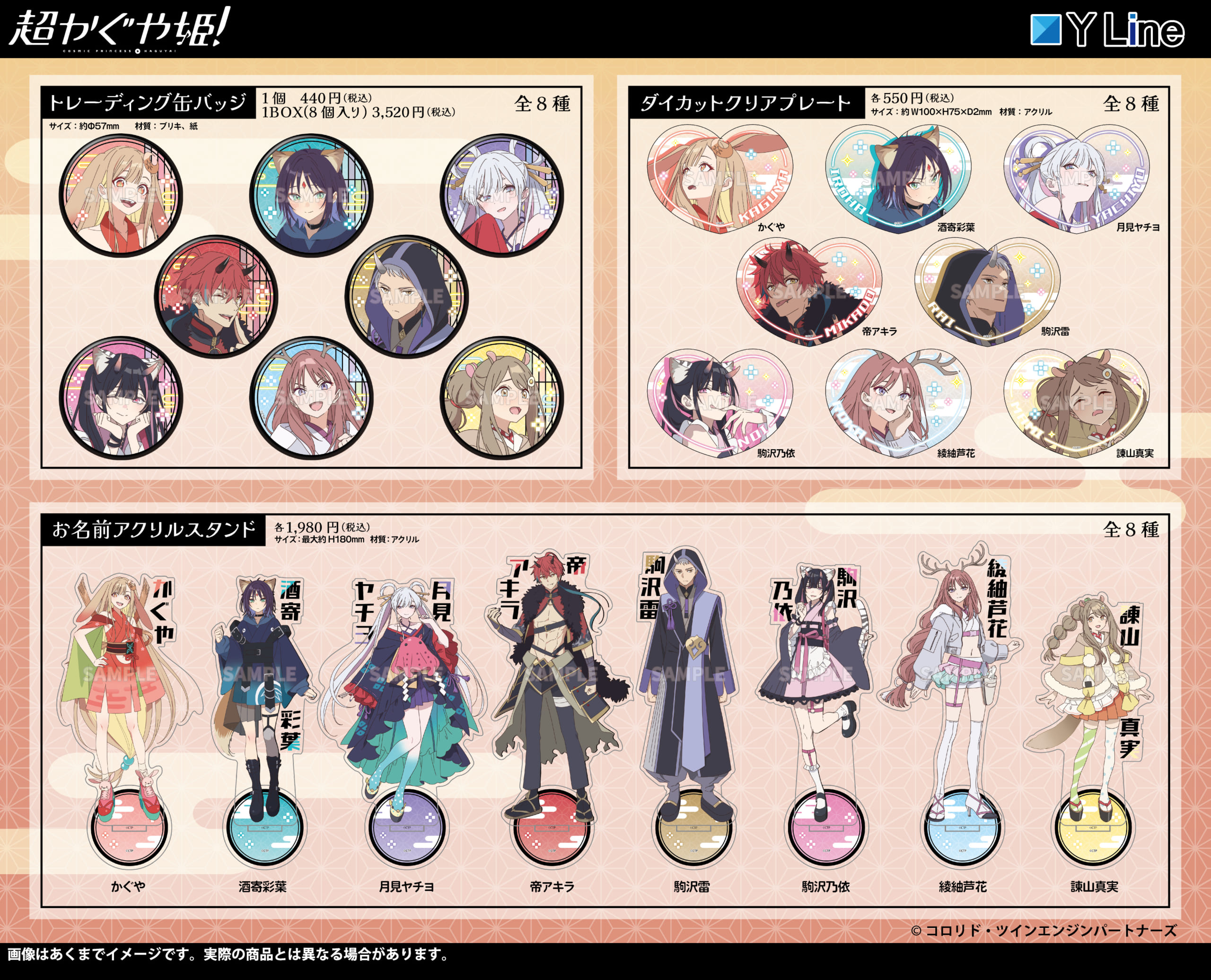 『超かぐや姫！』新商品が3月発売決定！場面写グッズからもちもちクッションキーホルダーまで充実のラインナップ