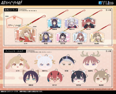 『超かぐや姫！』新グッズ