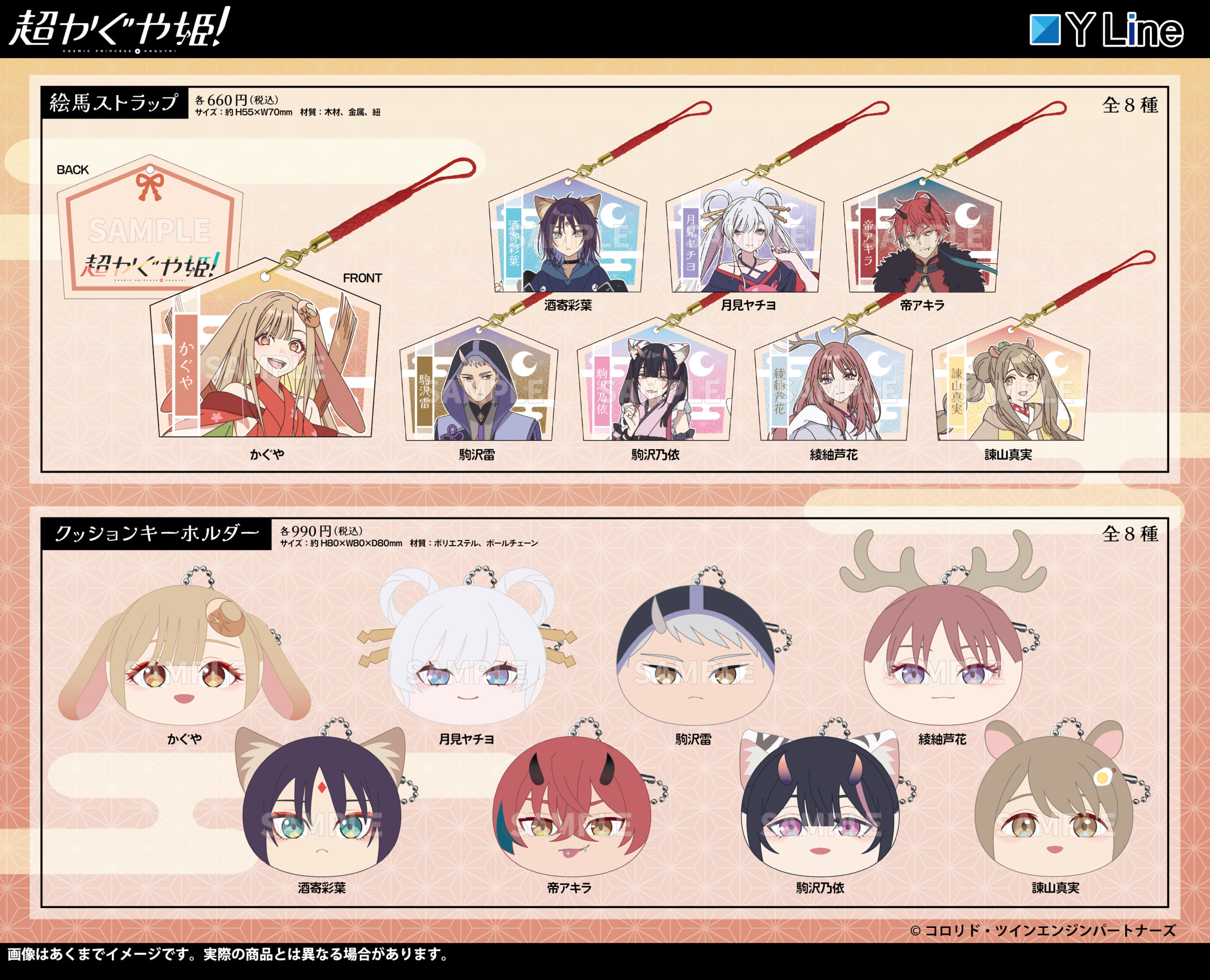 『超かぐや姫！』新グッズ