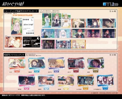 『超かぐや姫！』新グッズ