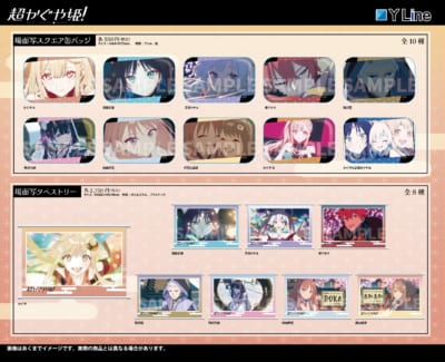 『超かぐや姫！』新グッズ