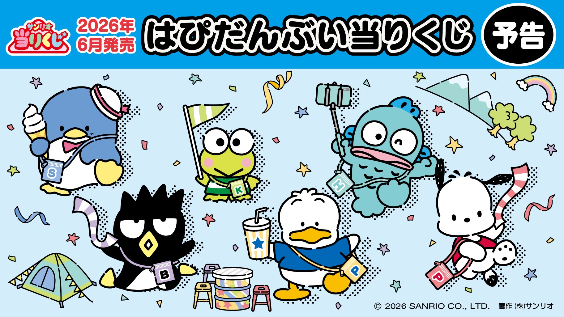 「サンリオ」はぴだんぶい当りくじが2026年6月に発売決定！ 夏フェスを楽しむアクスタステージやぬいぐるみなど豪華ラインナップ