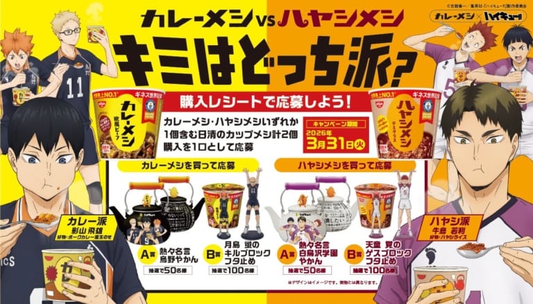 フリューくじ『ハイキュー!!』グッズコレクション2が6月中旬発売決定