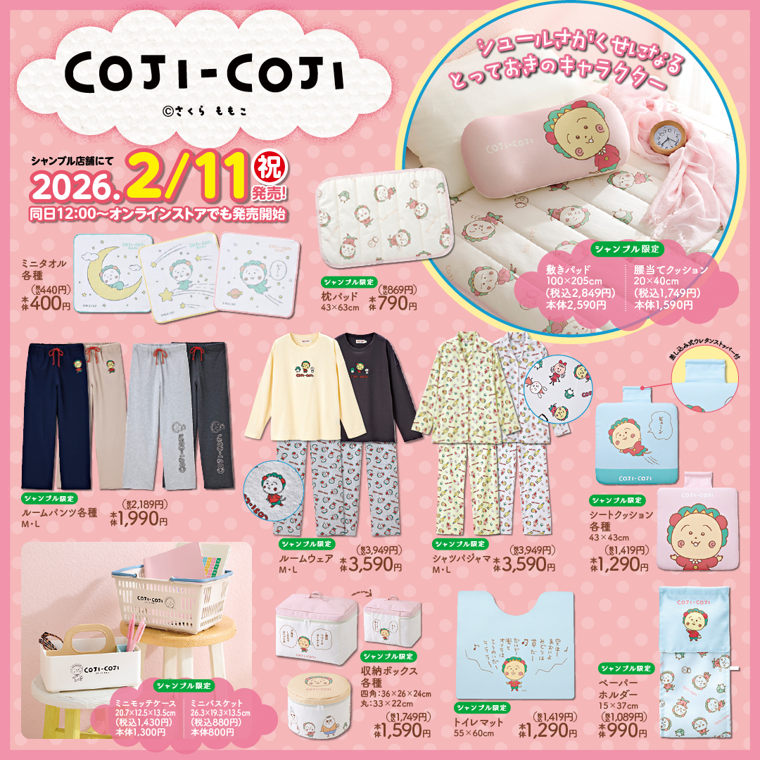 「コジコジ」×シャンブルコラボ