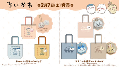 「ちいかわ×ドン・キホーテ/アピタ」コラボ商品