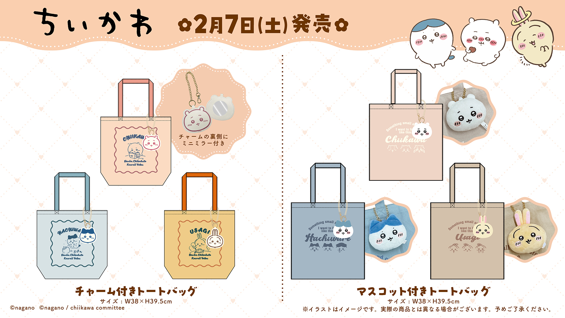 「ちいかわ×ドン・キホーテ/アピタ」コラボ商品