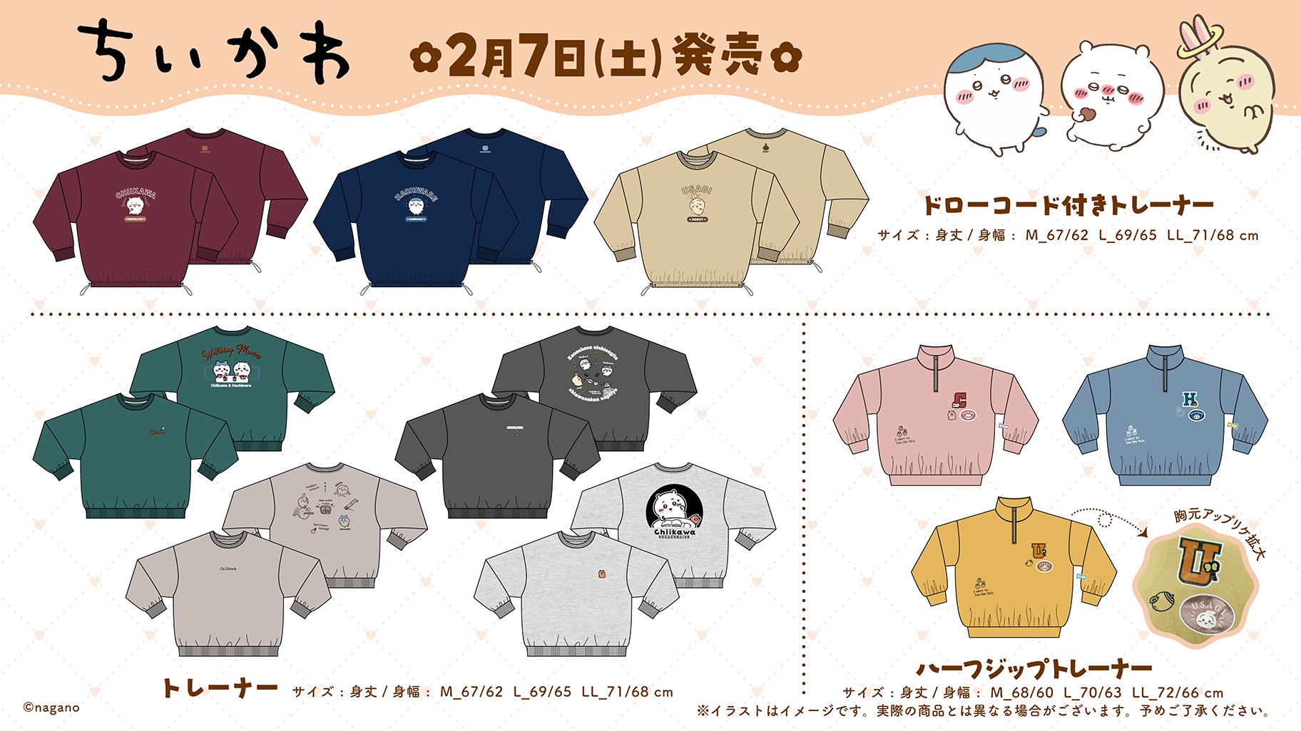 「ちいかわ×ドン・キホーテ/アピタ」コラボ商品