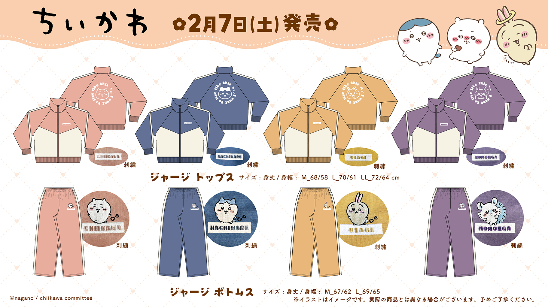「ちいかわ×ドン・キホーテ/アピタ」コラボ商品