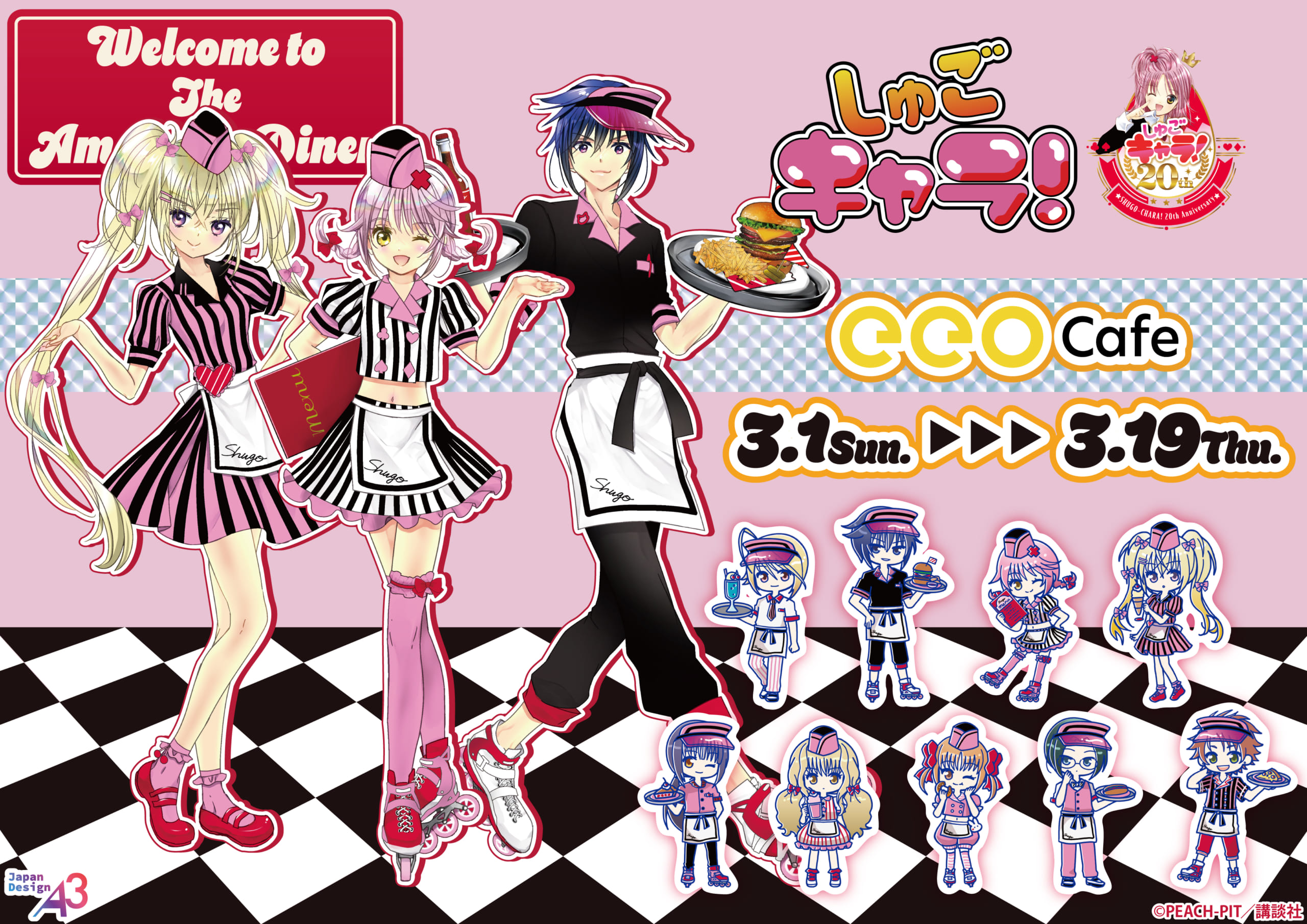 「しゅごキャラ！×eeo Cafe」20周年記念コラボカフェが開催決定！ダイナー衣装のあむ・イクト・歌唄が登場