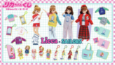 「リカちゃんくじ×セーラーズ」