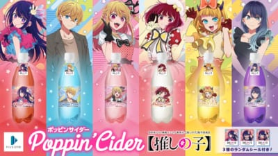 「推しの子】×ポッピンサイダー」コラボ商品