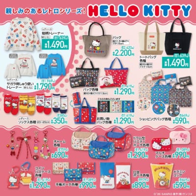 「サンリオ×しまむら」ハローキティコラボ