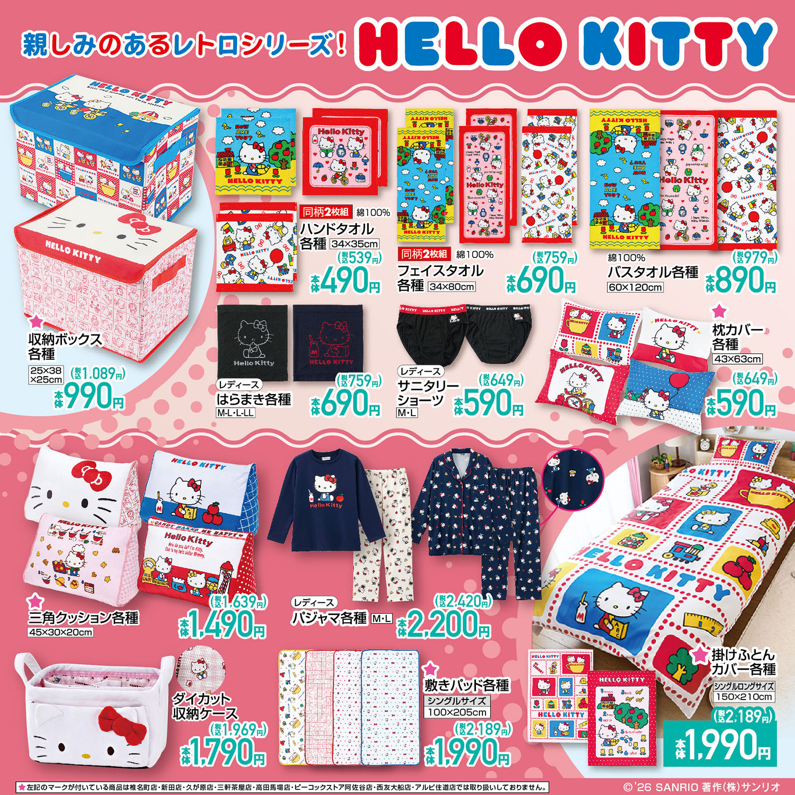 「サンリオ×しまむら」ハローキティコラボ