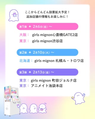 推し活向けプリント機「SUKELU factory」設置場所