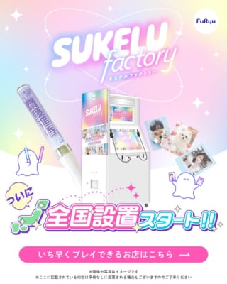 推し活向けプリント機「SUKELU factory」
