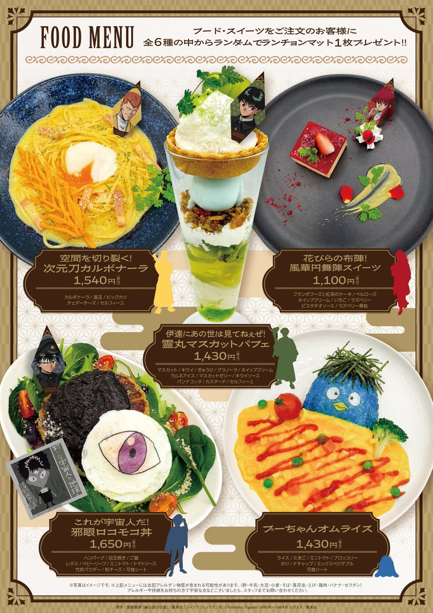 『幽☆遊☆白書』コラボカフェ「Rétro Parlor」フードメニュー