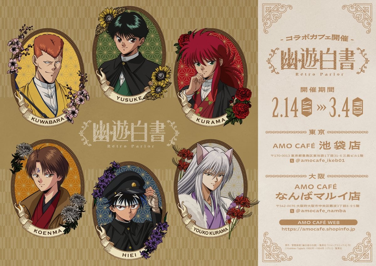 『幽☆遊☆白書』コラボカフェ「Rétro Parlor」が2月14日よりAMO CAFÉで開催決定！花と和装の描き下ろしビジュアルが登場