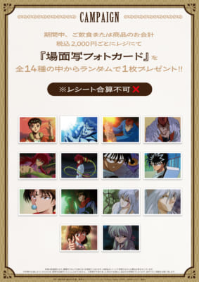 『幽☆遊☆白書』コラボカフェ「Rétro Parlor」場面写フォトカード