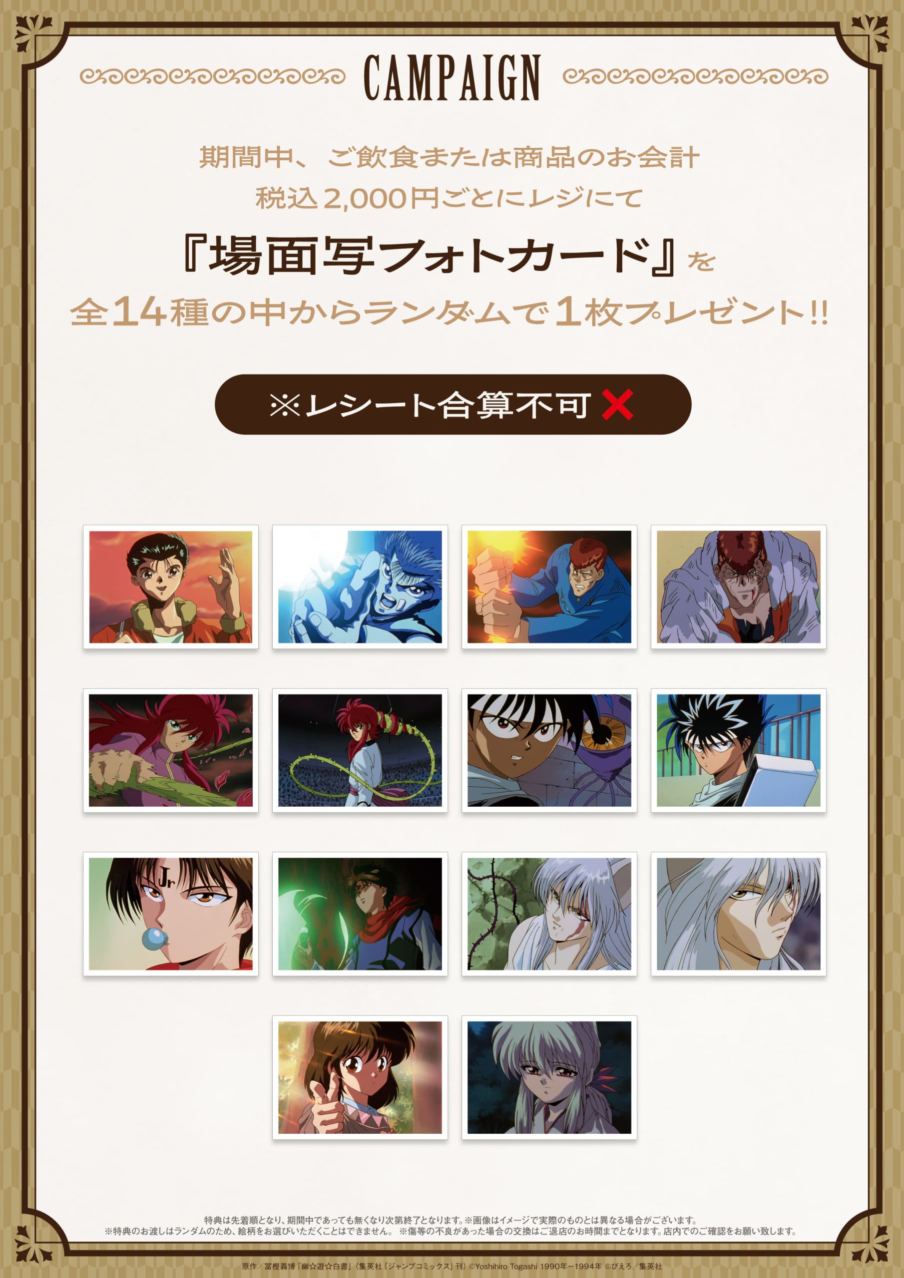 『幽☆遊☆白書』コラボカフェ「Rétro Parlor」場面写フォトカード