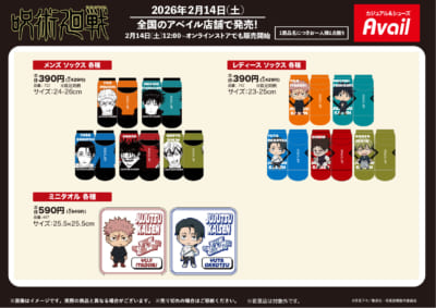 「呪術廻戦×アベイル」コラボグッズ