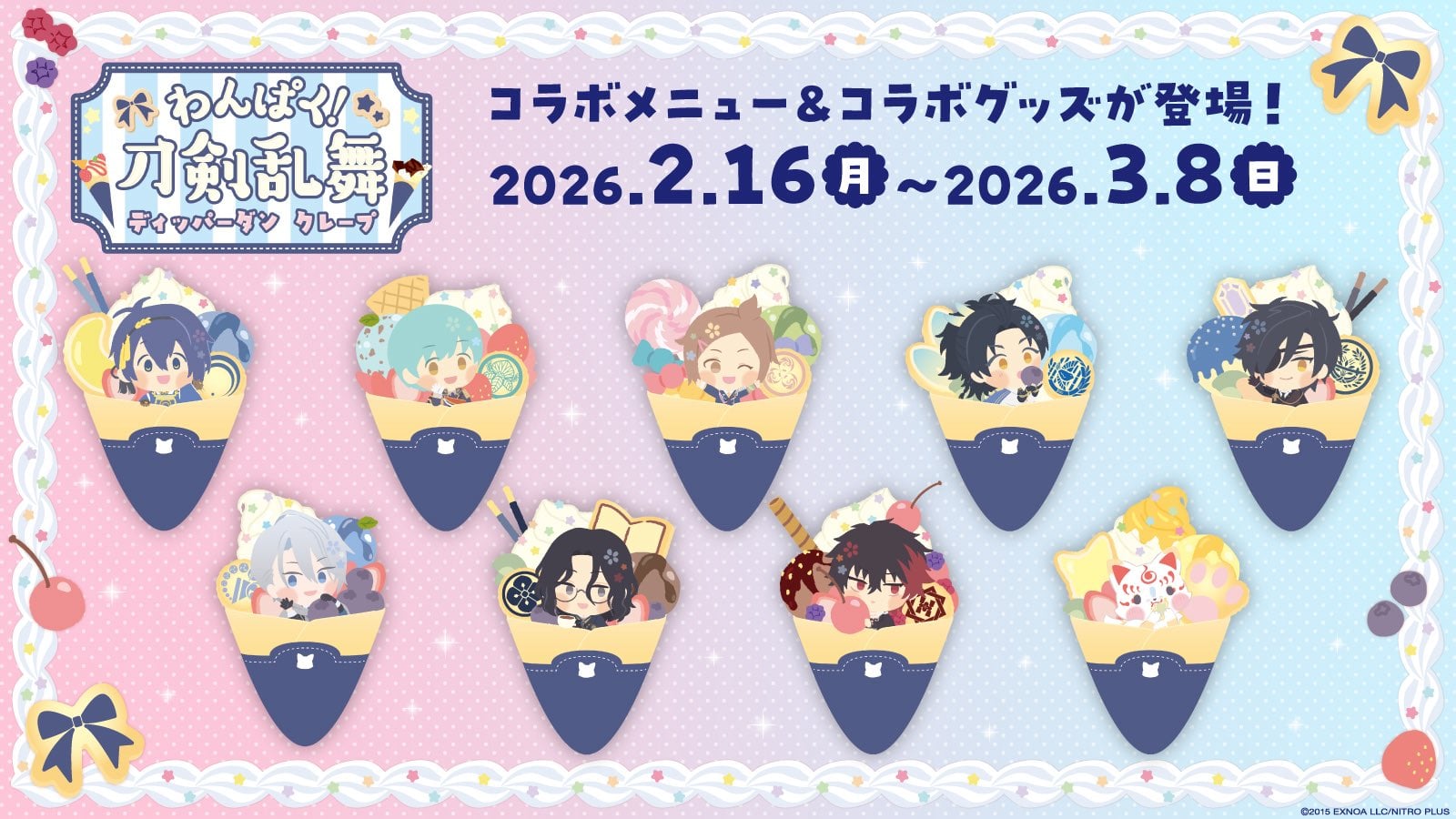 「わんぱく！刀剣乱舞×ディッパーダン」クレープコラボが2月16日より開催！こんのすけイメージの限定メニューやグッズが登場