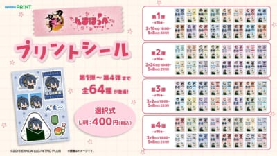 『刀剣乱舞』んまほっぺシリーズプリントシール