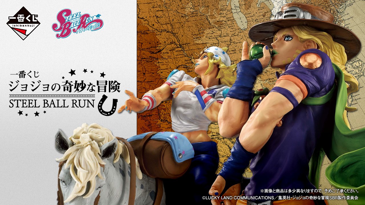 一番くじ『ジョジョの奇妙な冒険 STEEL BALL RUN』6月27日より発売決定ッ！ジョニィ・ジャイロ・ディエゴのMASTERLISEフィギュアが登場