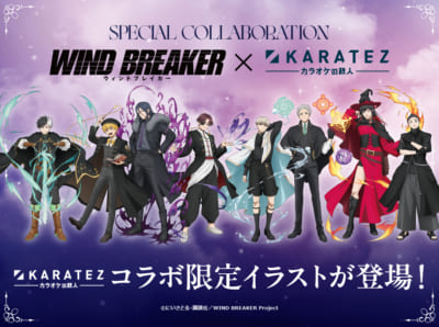 「WIND BREAKER ×カラオケの鉄人」コラボ第2弾