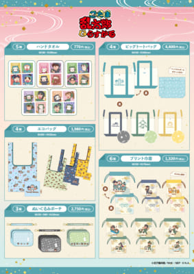 「忍たま乱太郎×ラスカル」グッズ