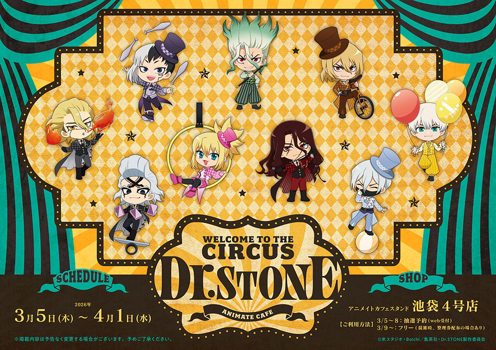 「Dr.STONE × アニメイトカフェスタンド」コラボが3月5日より開催決定！”サーカス”テーマの描き下ろしミニキャライラストが解禁