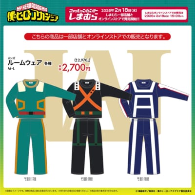 「ヒロアカ×しまむら」コラボルームウェア