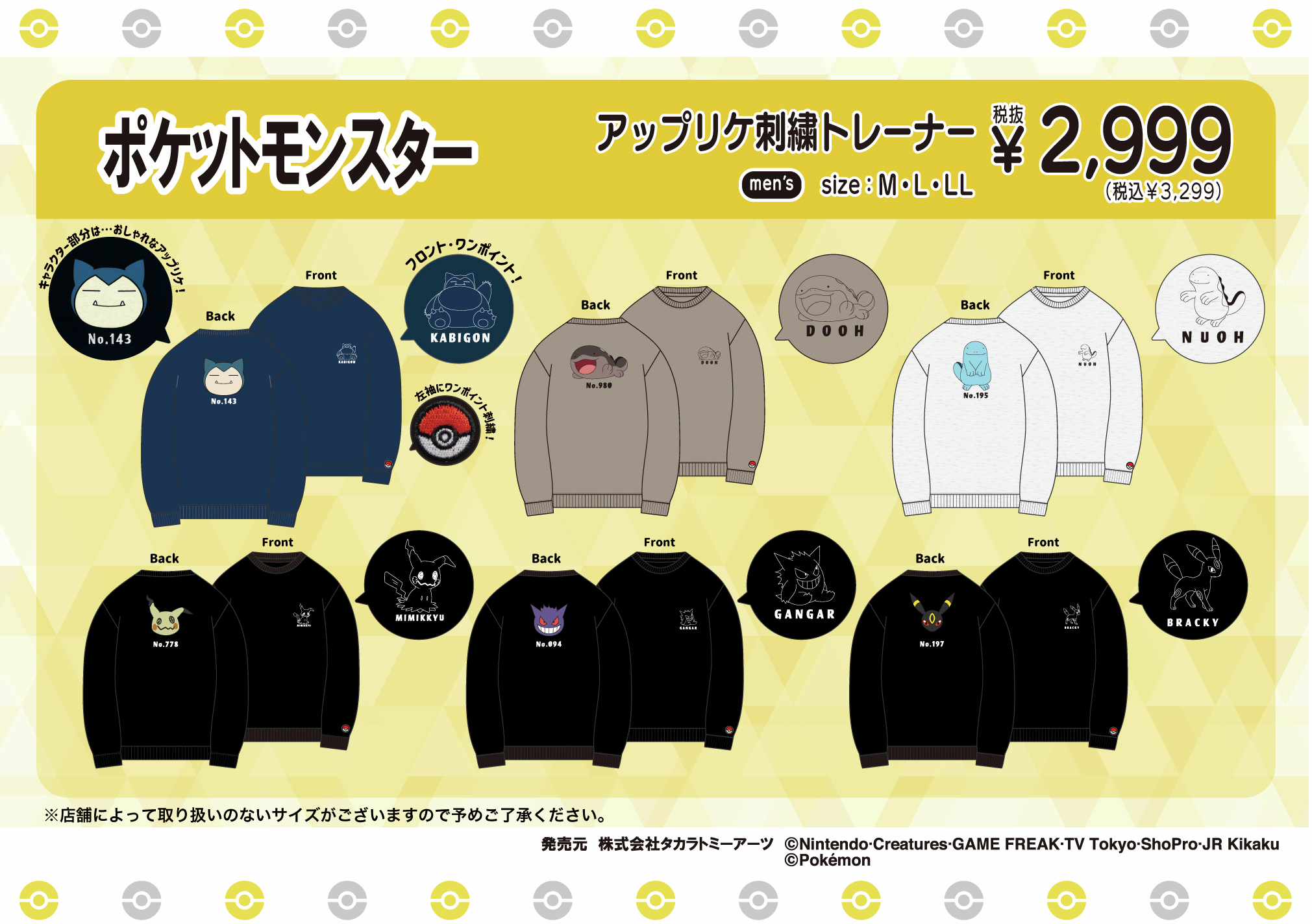 「ポケモン×ドン・キホーテ」コラボ商品