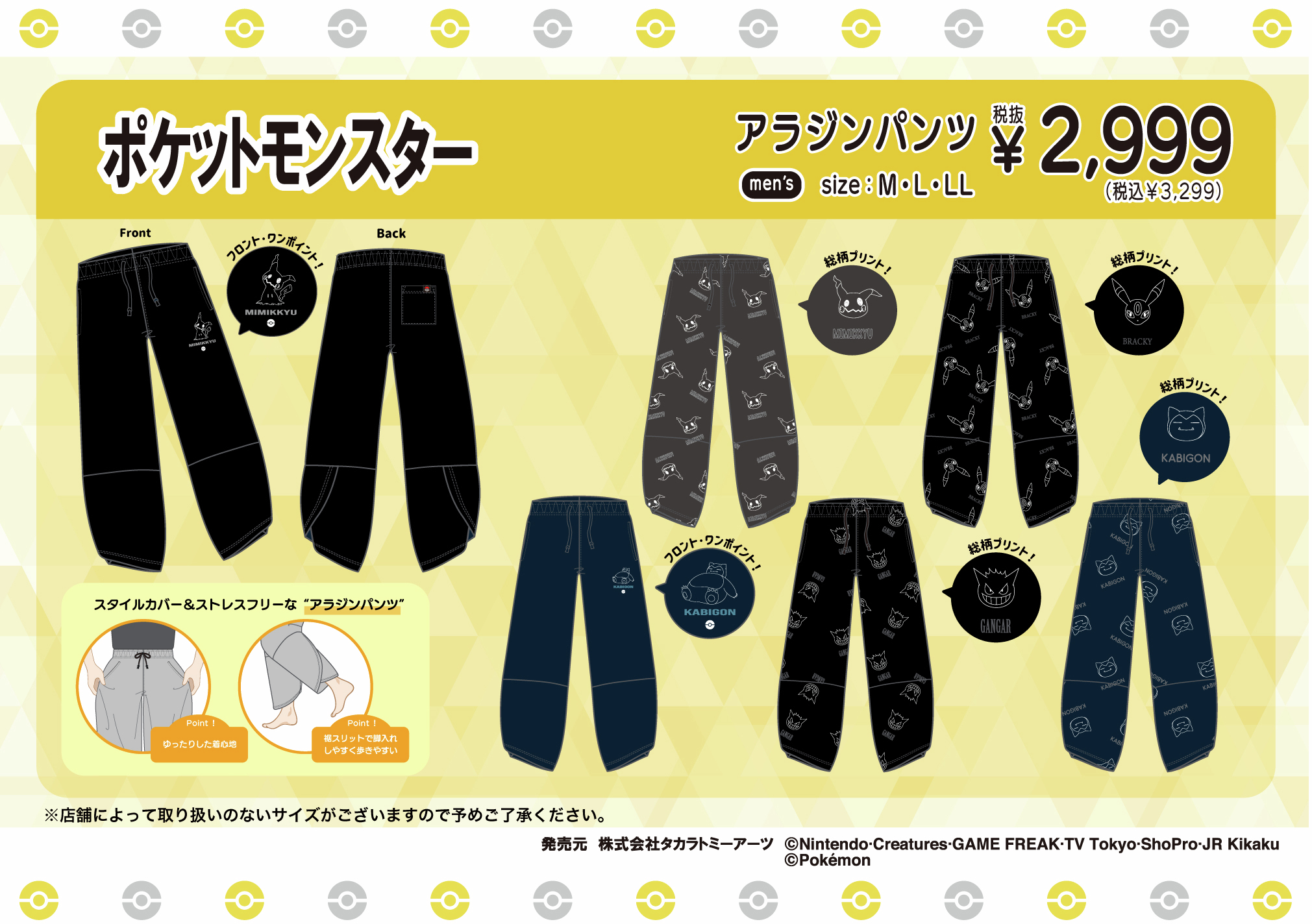 「ポケモン×ドン・キホーテ」コラボ商品