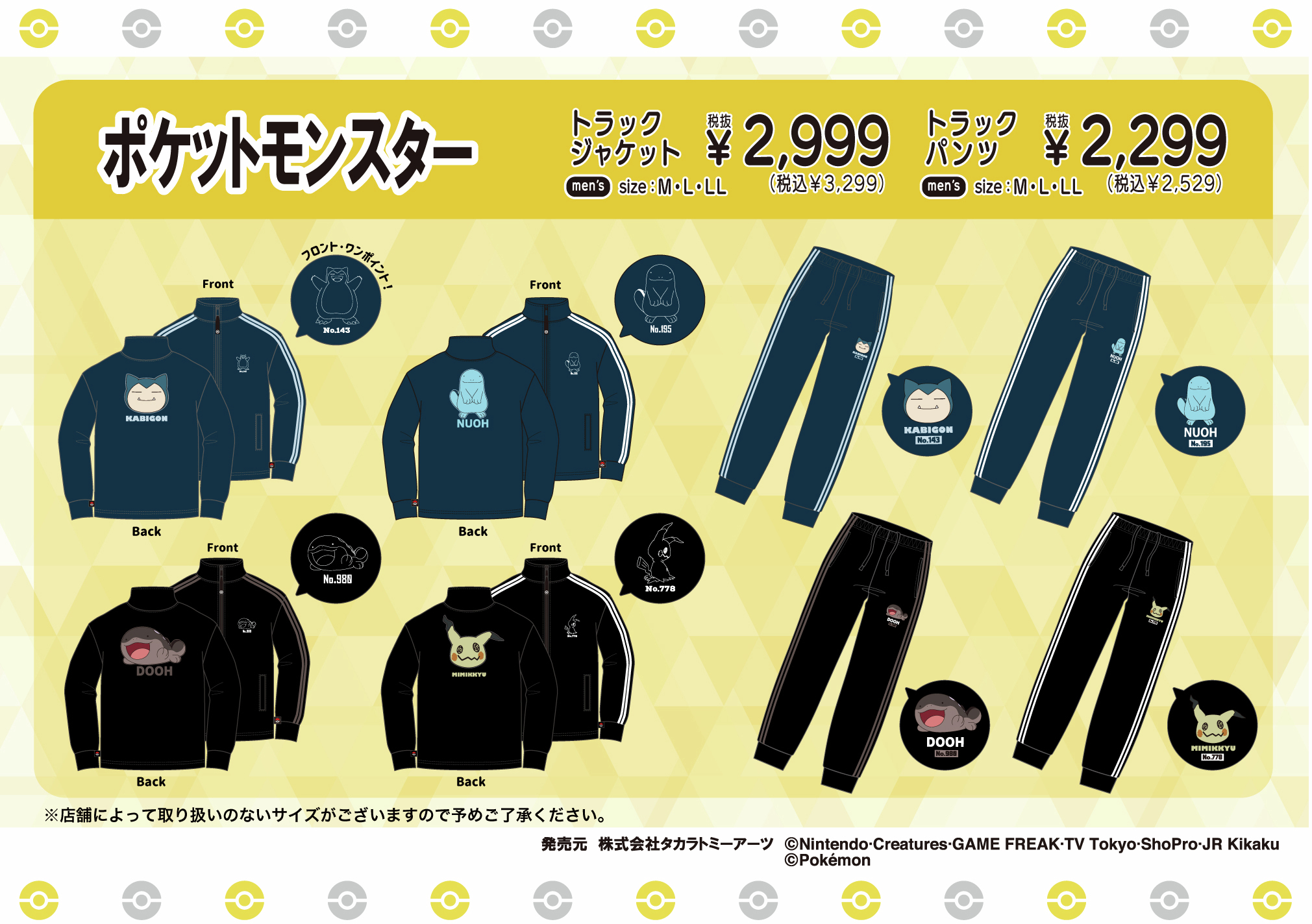 「ポケモン×ドン・キホーテ」2月14日よりコラボアパレルが登場！カビゴンやミミッキュを身にまとえるジャージ＆トレーナーなど発売