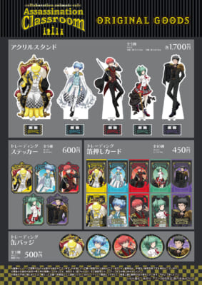『暗殺教室』×アニメイトカフェスタンドコラボグッズ