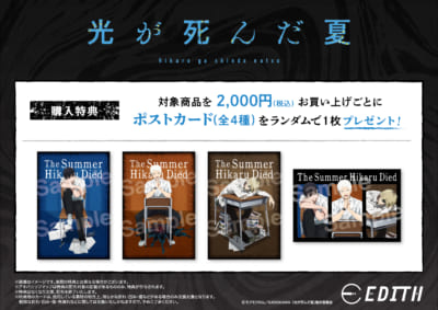 『光が死んだ夏』アニメガ×ソフマップ先行販売フェア特典
