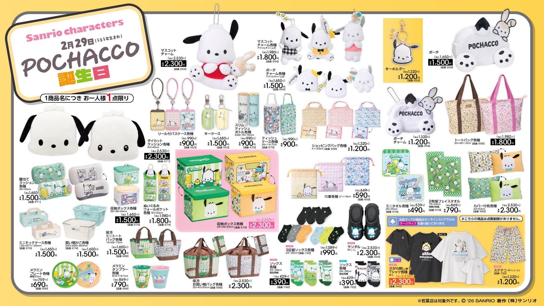 「サンリオ×アベイル」ポチャッコのバースデー記念アイテムが2月21日に登場！マスコットチャームやクッションなどが大量ラインナップ