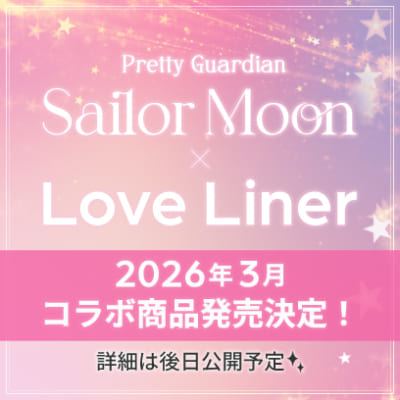 「美少女戦士セーラームーン×ラブ・ライナー」