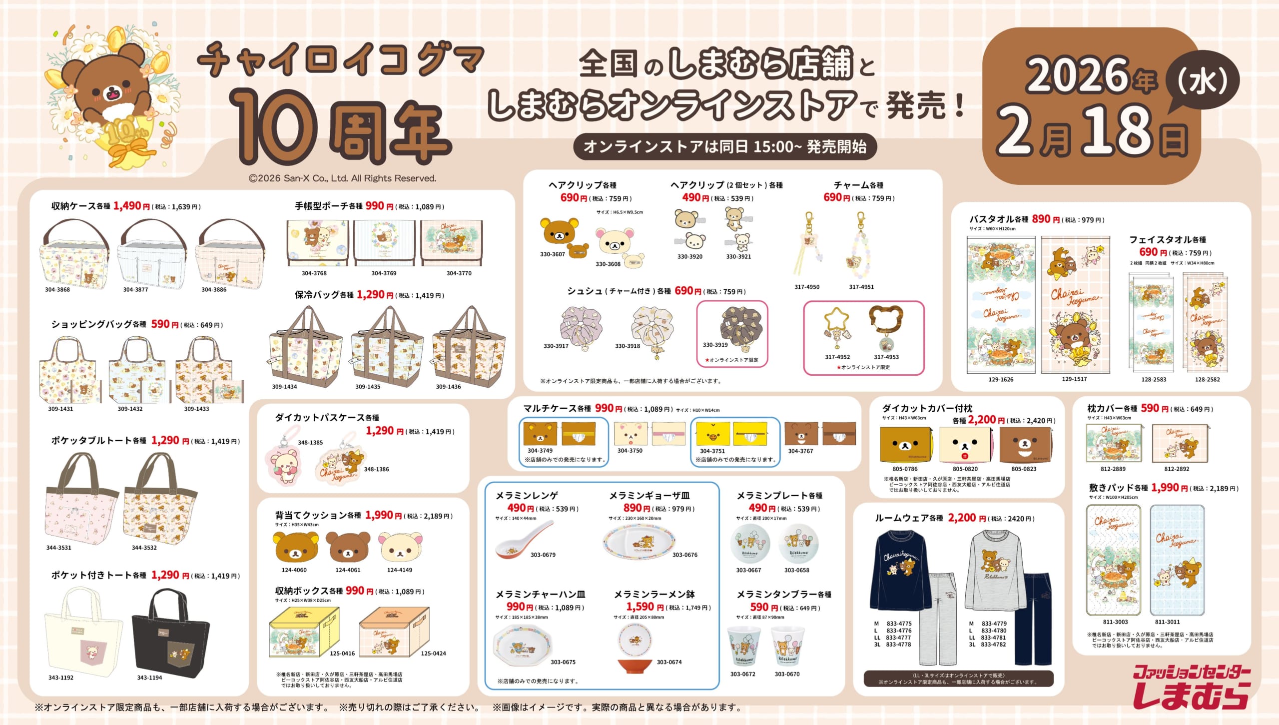 「チャイロイコグマ」10周年記念アイテムがしまむらに登場!バッグにメラミン食器にルームウェアまで