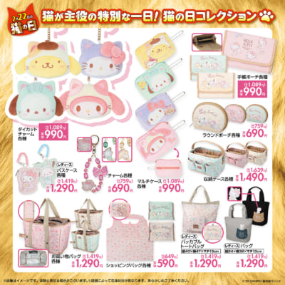 「サンリオキャラクターズ×しまむら」猫の日コレクション