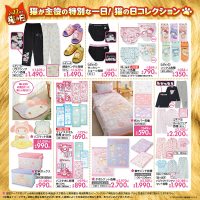 「サンリオキャラクターズ×しまむら」猫の日コレクション