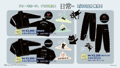 「日常×ドンキホーテ」