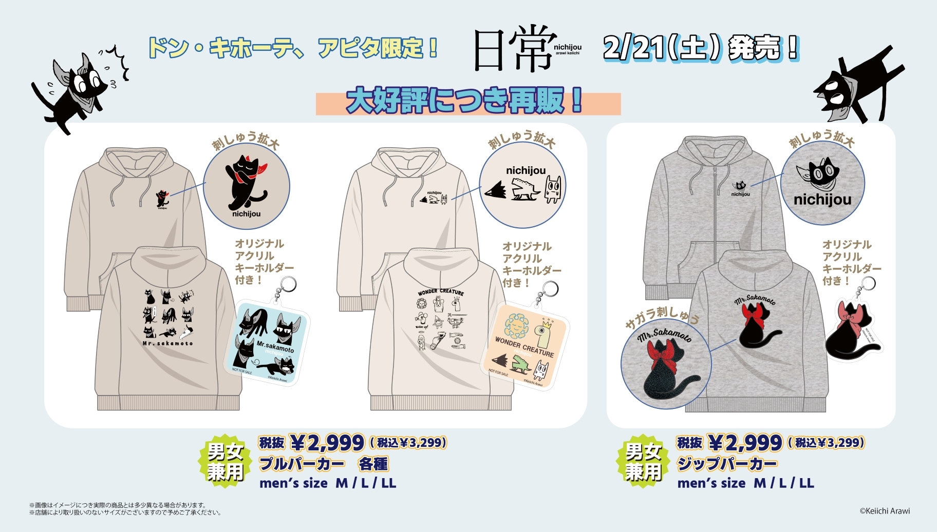 「日常×ドンキホーテ」