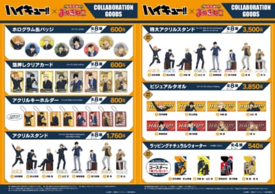 「ハイキュー!!×カラオケまねきねこ」コラボグッズ