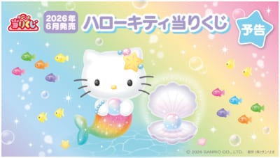 「ハローキティ当りくじ」