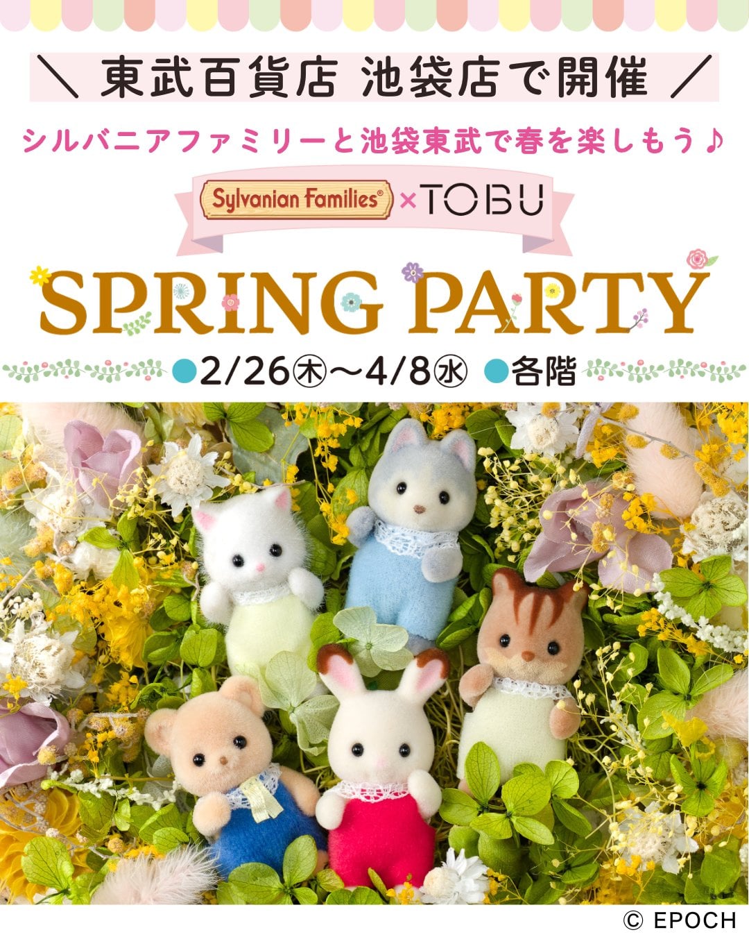 「シルバニアファミリー×東武百貨店」2月26日より初コラボ開催！池袋店で限定コラボメニュー11種＆デジタルスタンプラリー展開