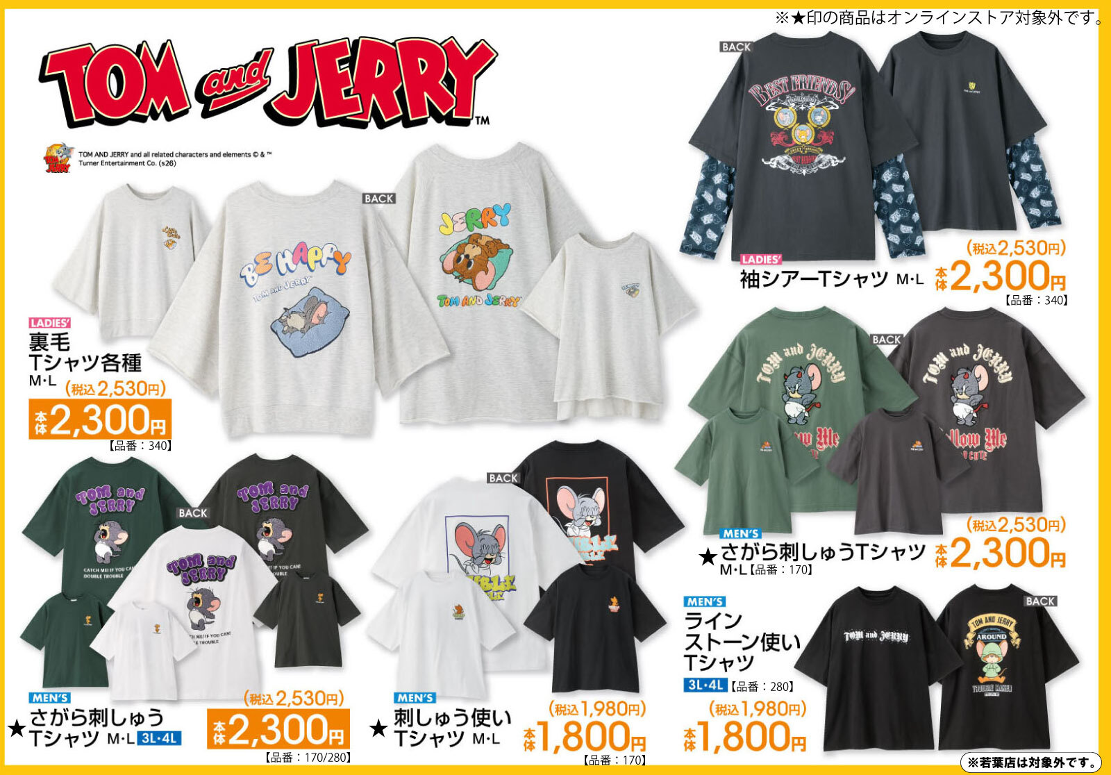 「トムとジェリー×アベイル」アパレルグッズが発売中！普段使いにも最適なTシャツが登場